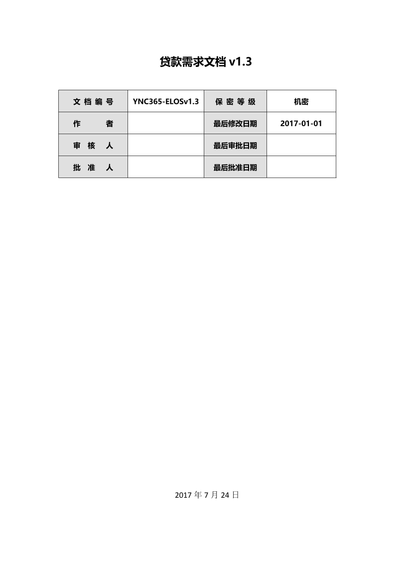 【需求文档案例】贷款需求文档v1.3.2[115页]【需求文档案例】贷款需求文档v1.3.2[115页]_1.png